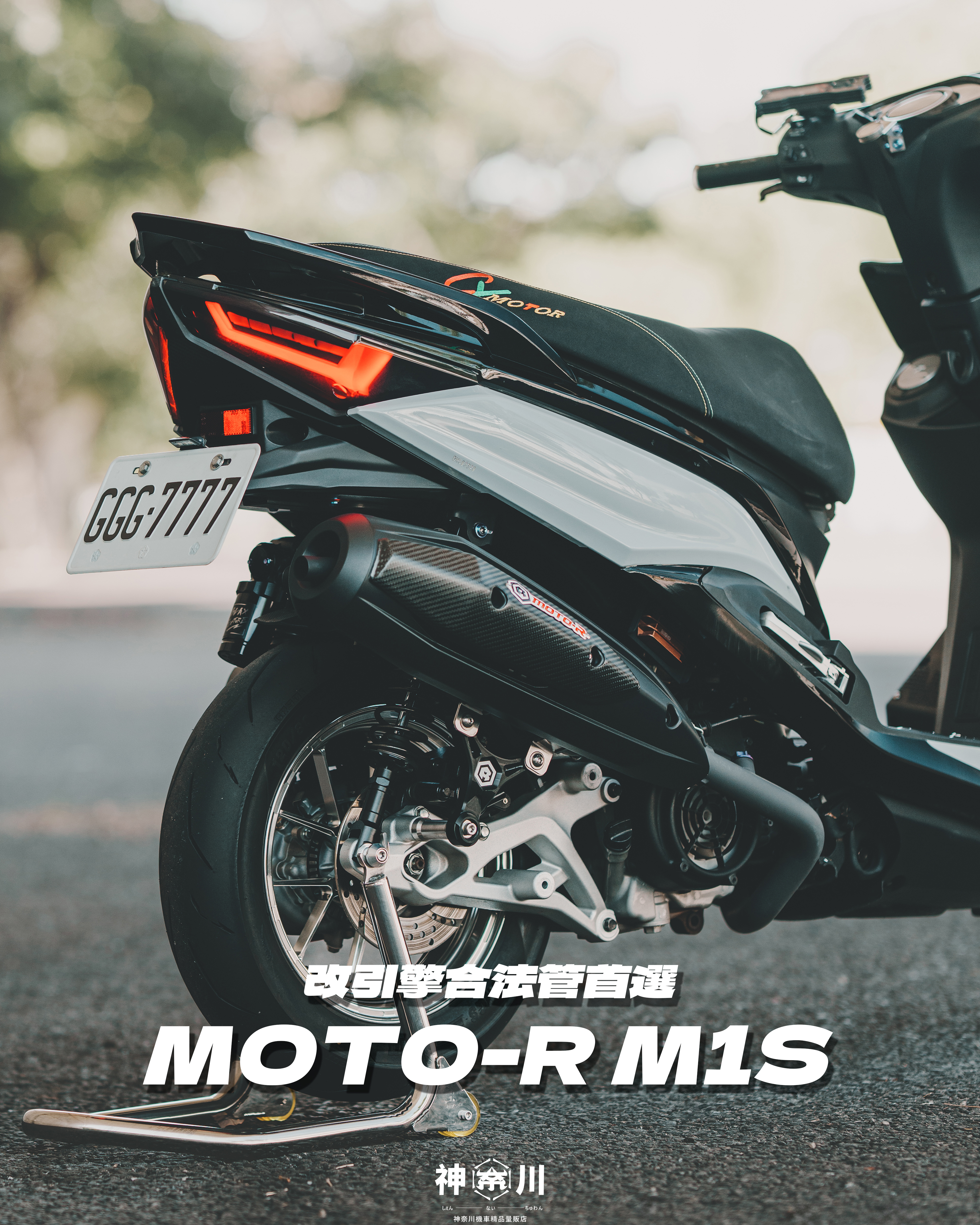 【MOTOR M1S合格排氣管】