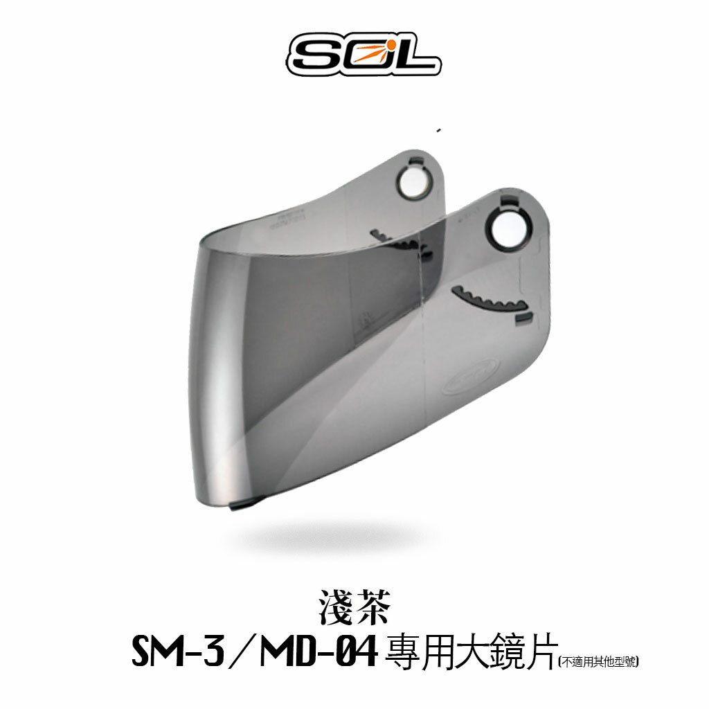 SOL SM-3 內襯 鏡片 零配件
