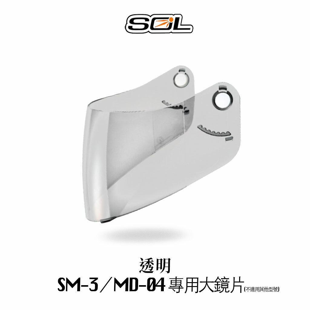 SOL SM-3 內襯 鏡片 零配件
