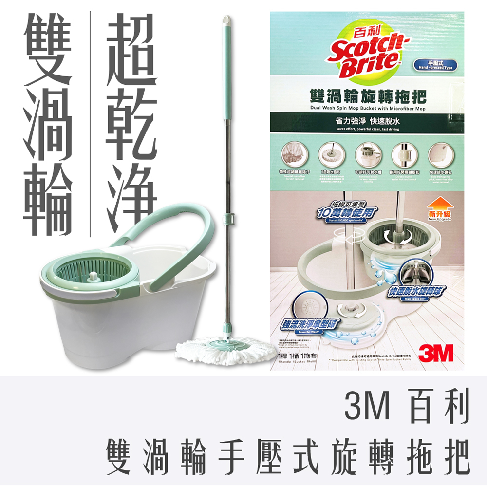 超取免運 3M 雙渦輪 旋轉拖把 套組 (1桿1桶1布)