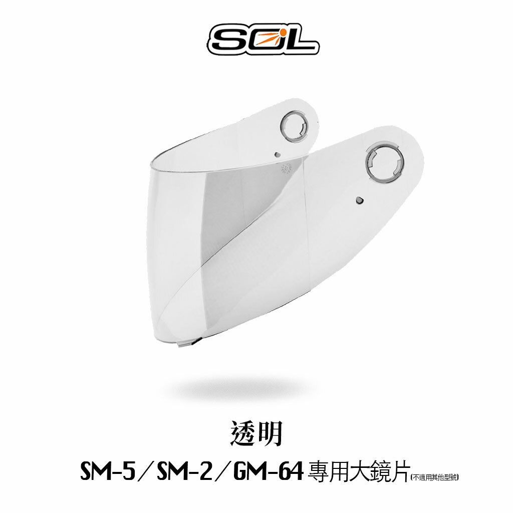 SOL SM-5 內襯 鏡片 零配件