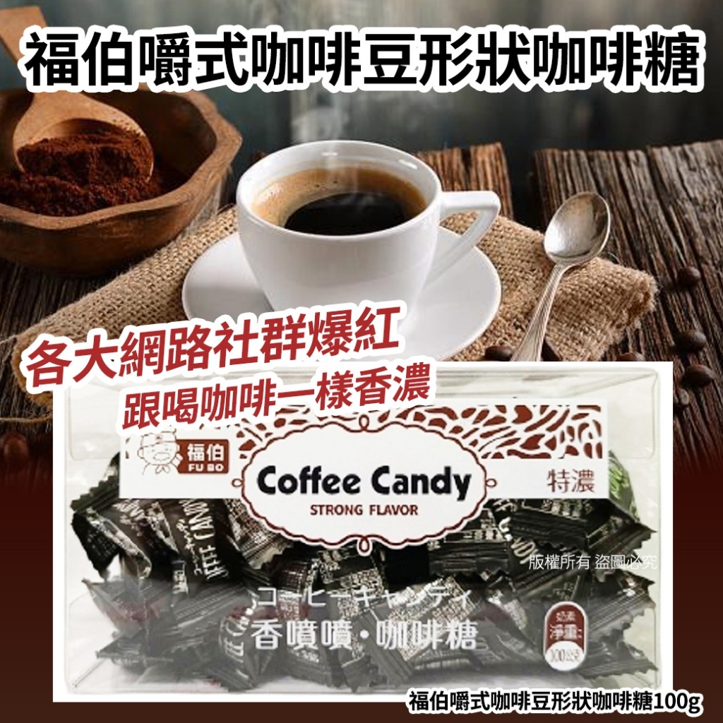 韓國福伯嚼式咖啡豆形狀咖啡糖