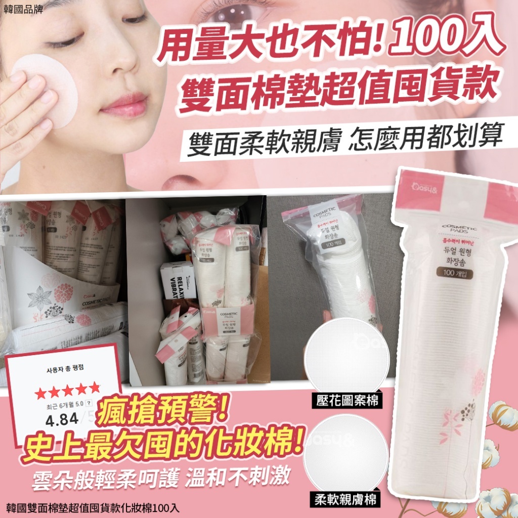 韓國雙面棉墊超值囤貨款化妝棉