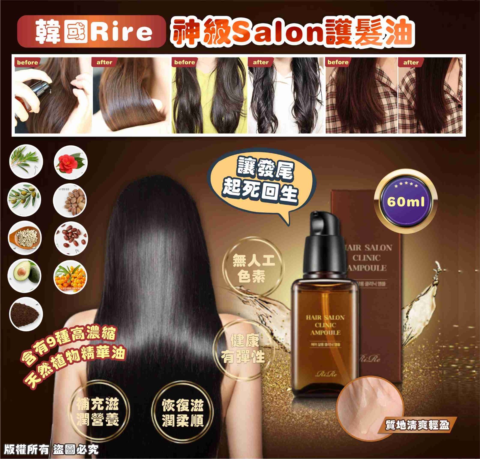 韓國 RIRE Salon 級護髮油