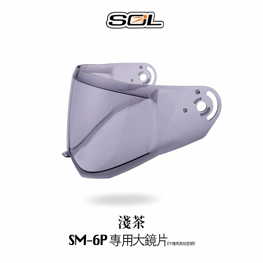 SOL SM-6P 內襯 鏡片 零配件