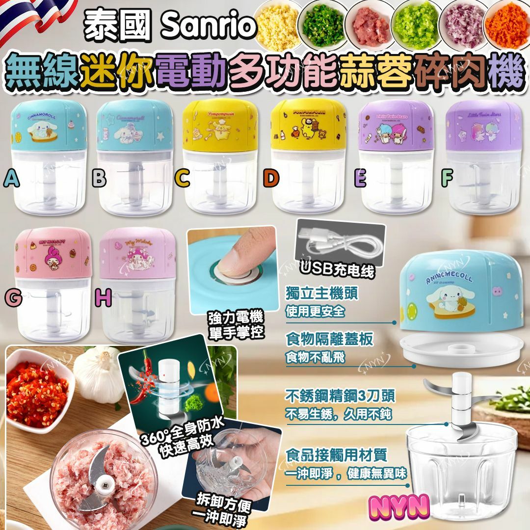 泰國 Sanrio 無線迷你電動多功能蒜蓉碎肉機