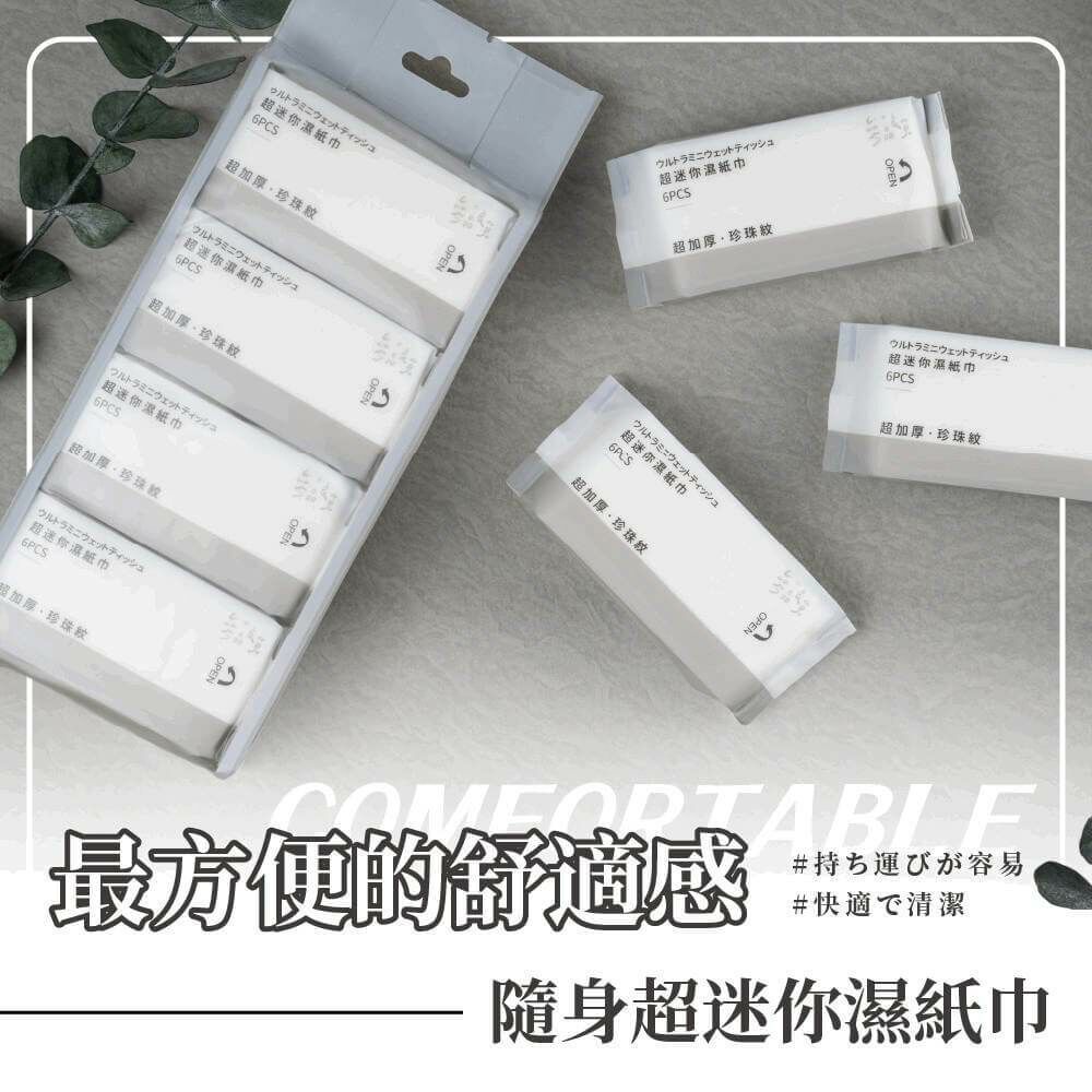 【樂森藥局】參品良貨超迷你濕紙巾 (14*15) 一袋8包