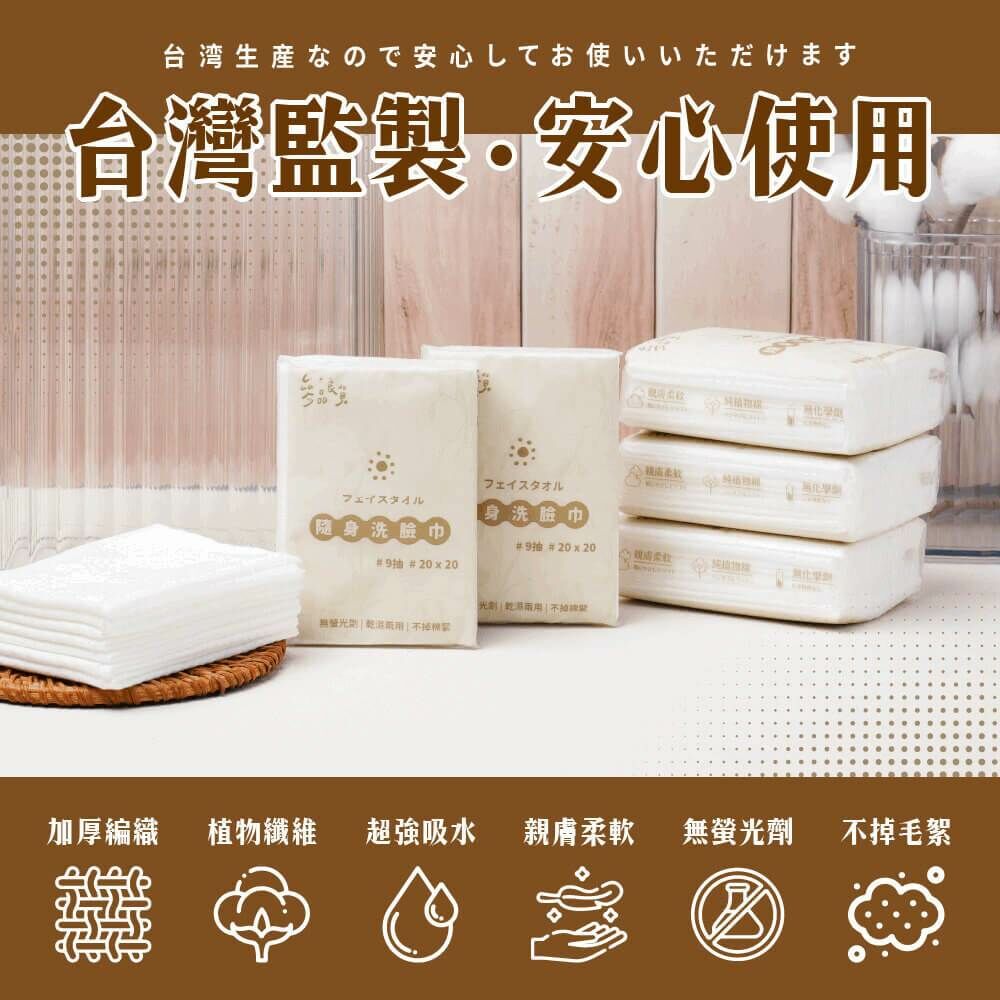 【樂森藥局】參品良貨 隨身包一次性洗臉巾(20*20) 一袋8入