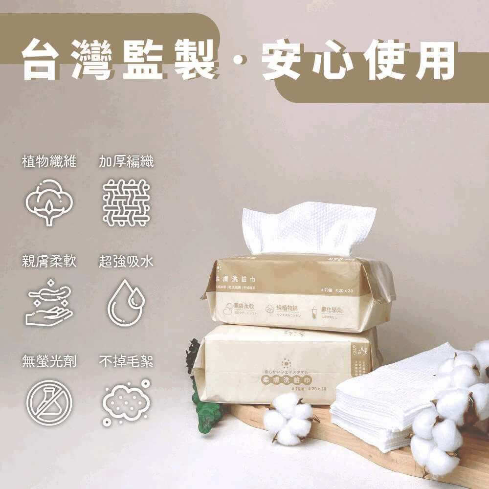 【樂森藥局】參品良貨 一次性抽取式洗臉巾(20*20)