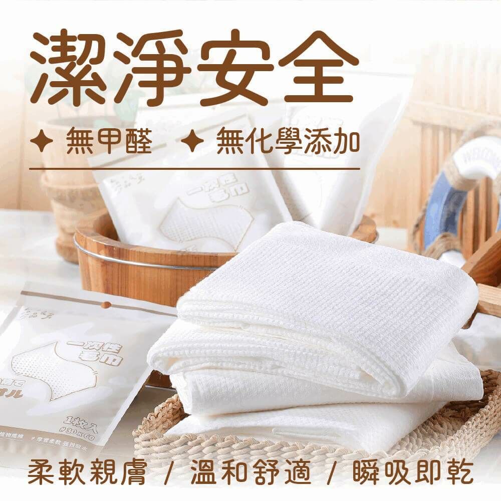【樂森藥局】參品良貨 一次性免沾水毛巾/浴巾