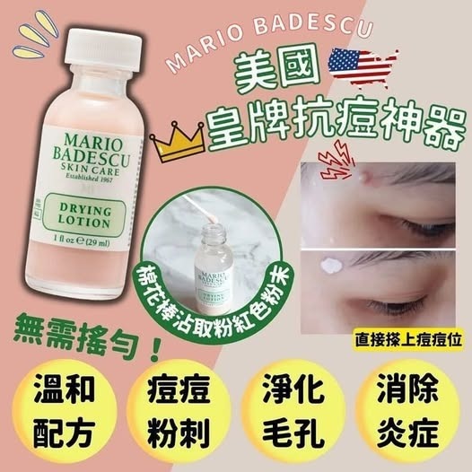 美國 Mario Badescu 神奇痘痘水