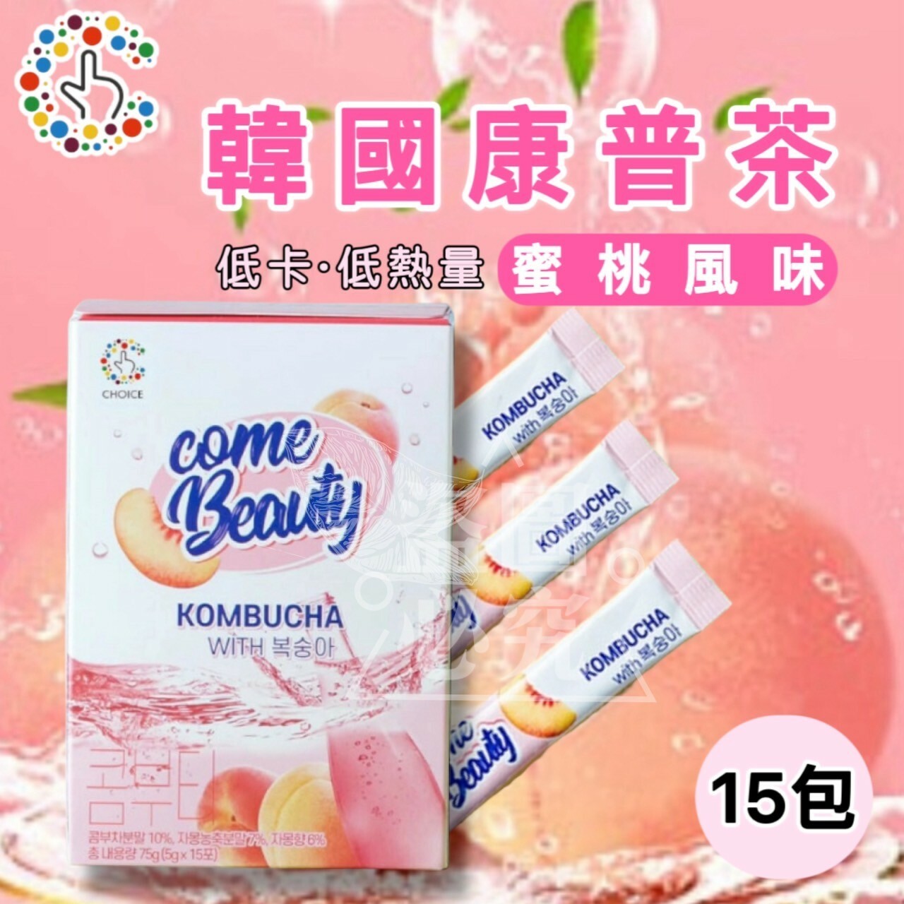 韓國 Choice come beauty 沖泡康普茶包 5g x 15包/盒 檸檬 /蜜桃