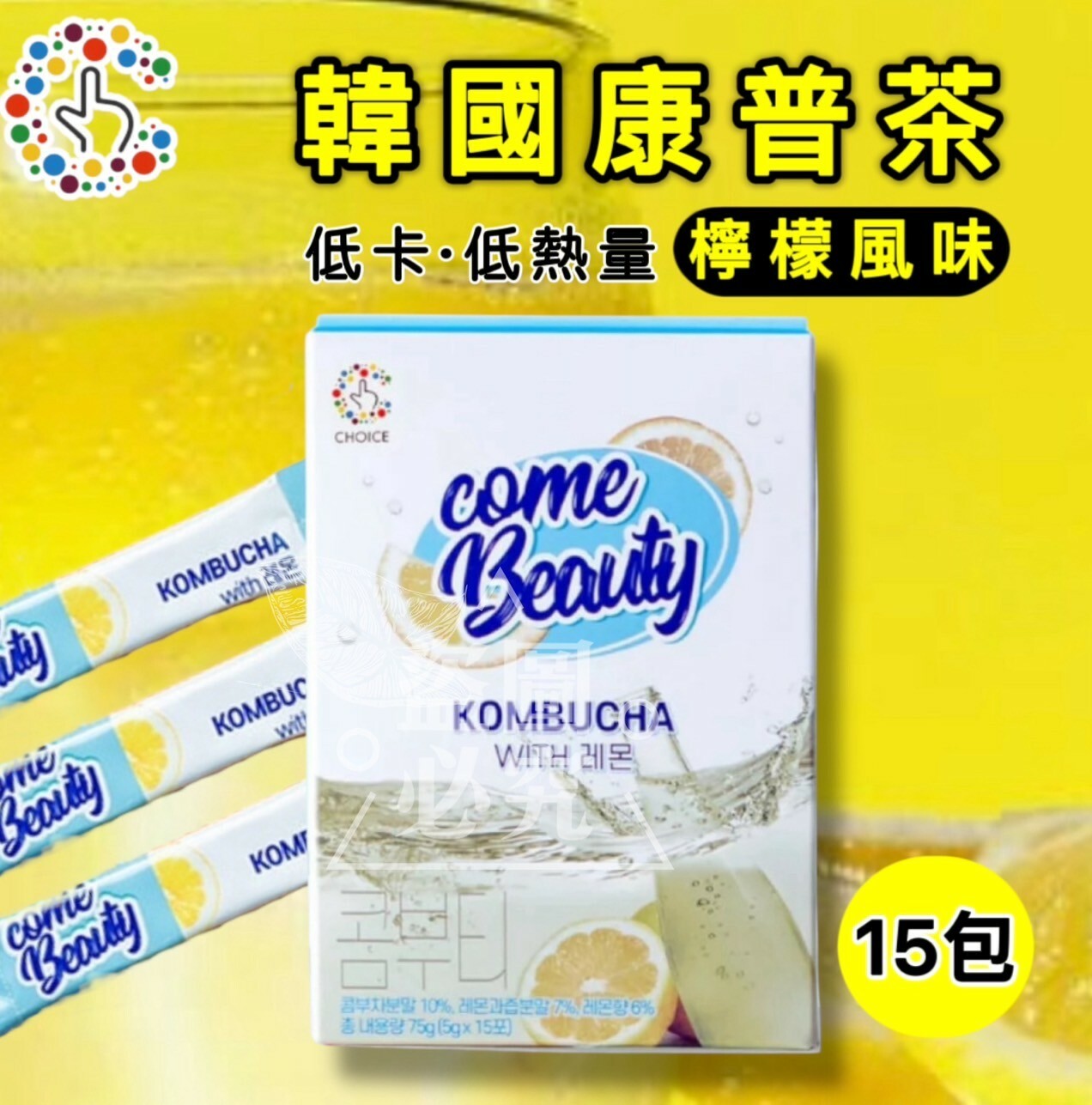 韓國 Choice come beauty 沖泡康普茶包 5g x 15包/盒 檸檬 /蜜桃