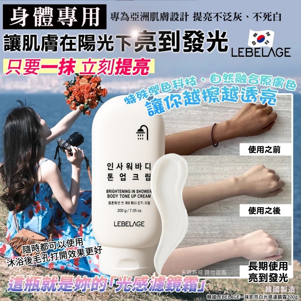 韓國LEBELAGE一抹即亮白光感濾鏡霜