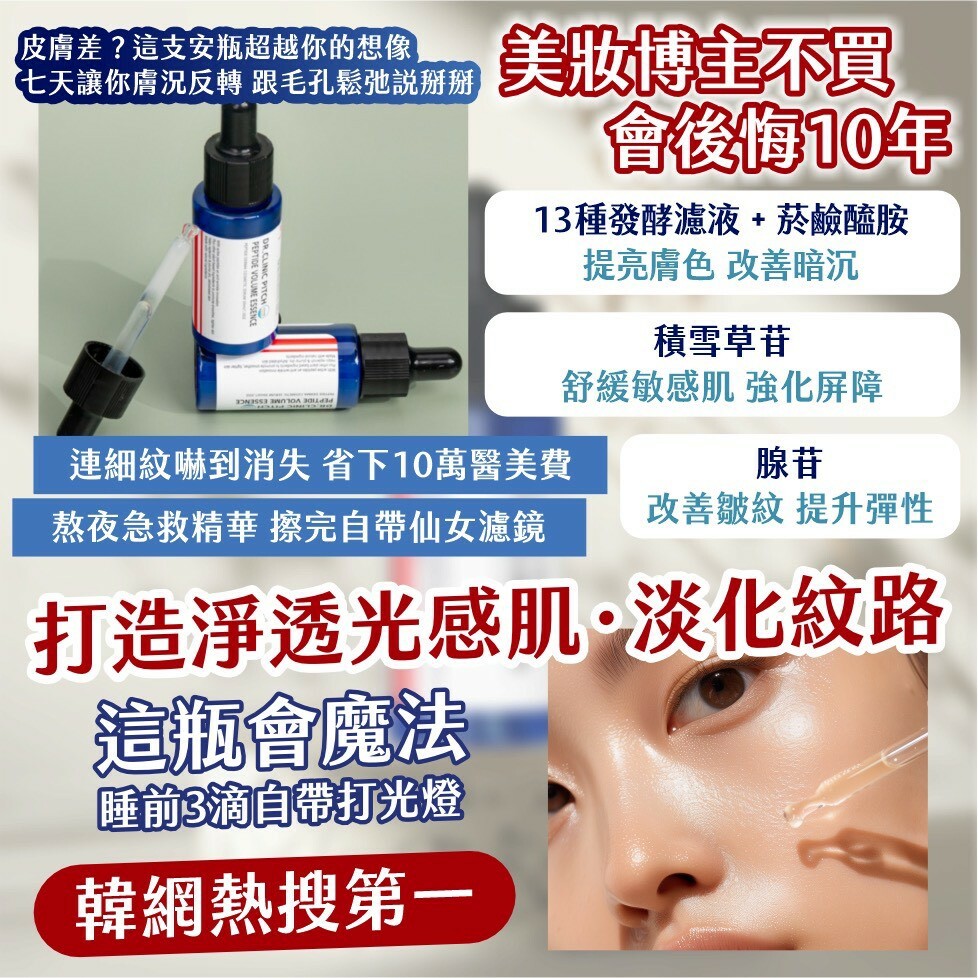 韓國製造 BHSTORY 抗衰老祛皺胜肽安瓶精華