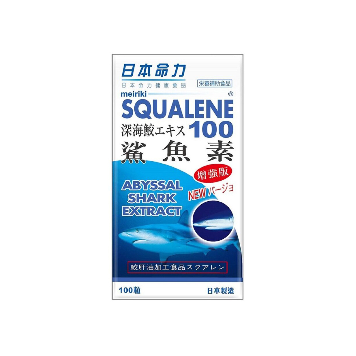 MEIRIKI-JP Squalene 100 100's