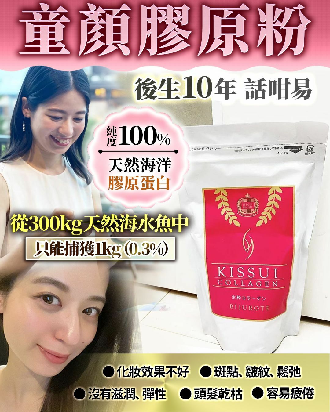 日本童顏膠原粉