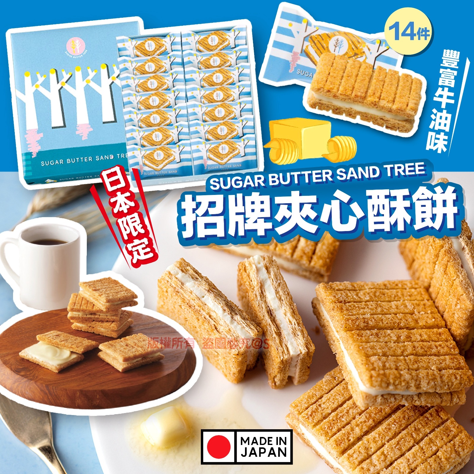 日版 Sugar Butter Tree 招牌糖烤牛油夾心酥餅禮盒