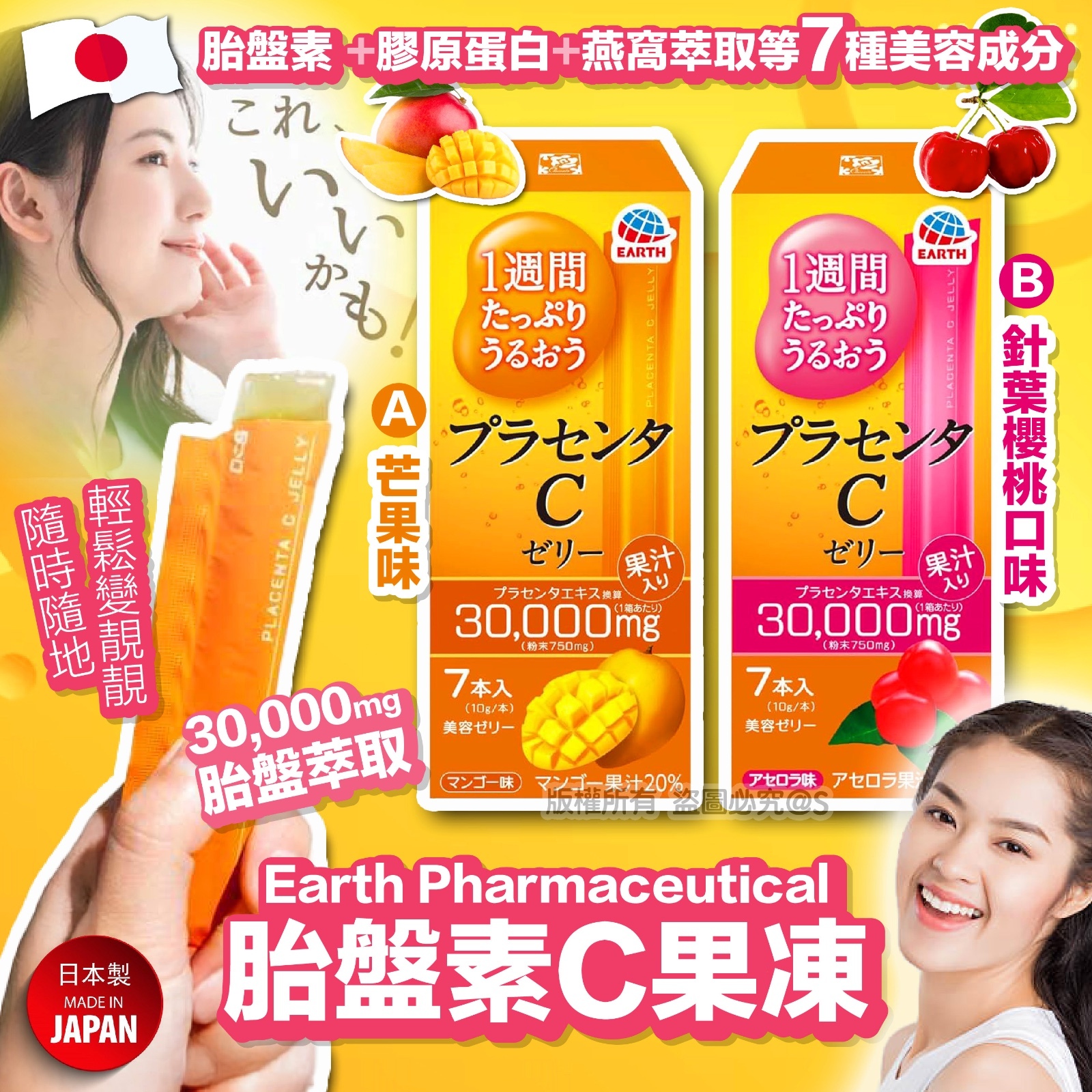 Earth Pharmaceutical 日本胎盤素C果凍 (1 套2 盒)