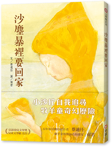 沙塵暴裡要回家