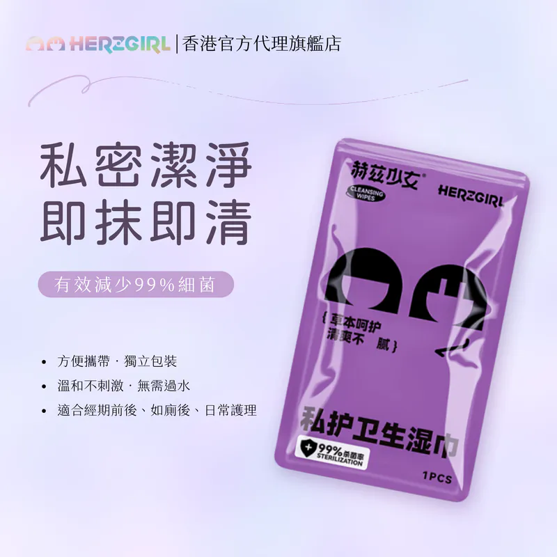 HERZGIRL: Intimate Cleansing Wipes