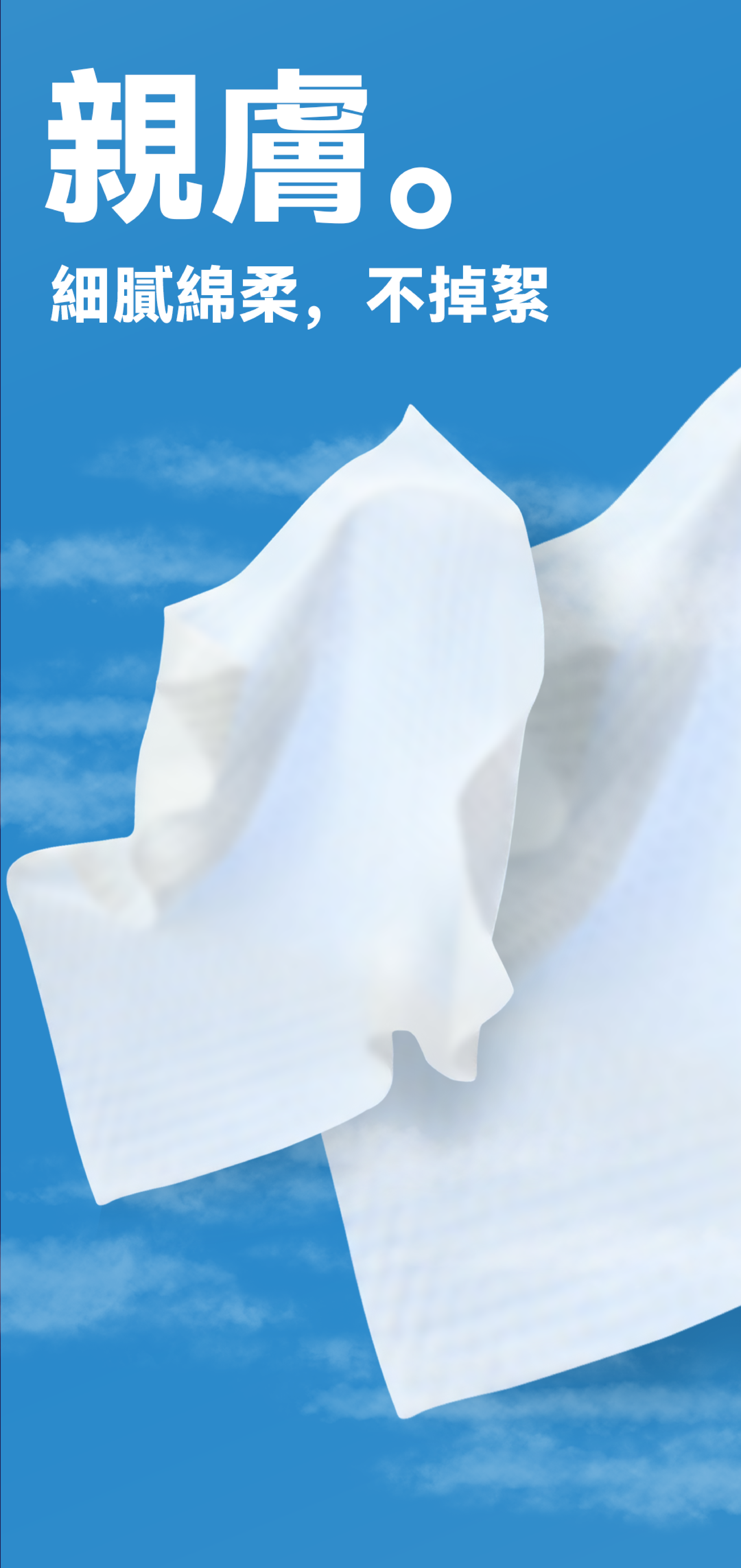 赫茲少女: 私護衛生濕巾