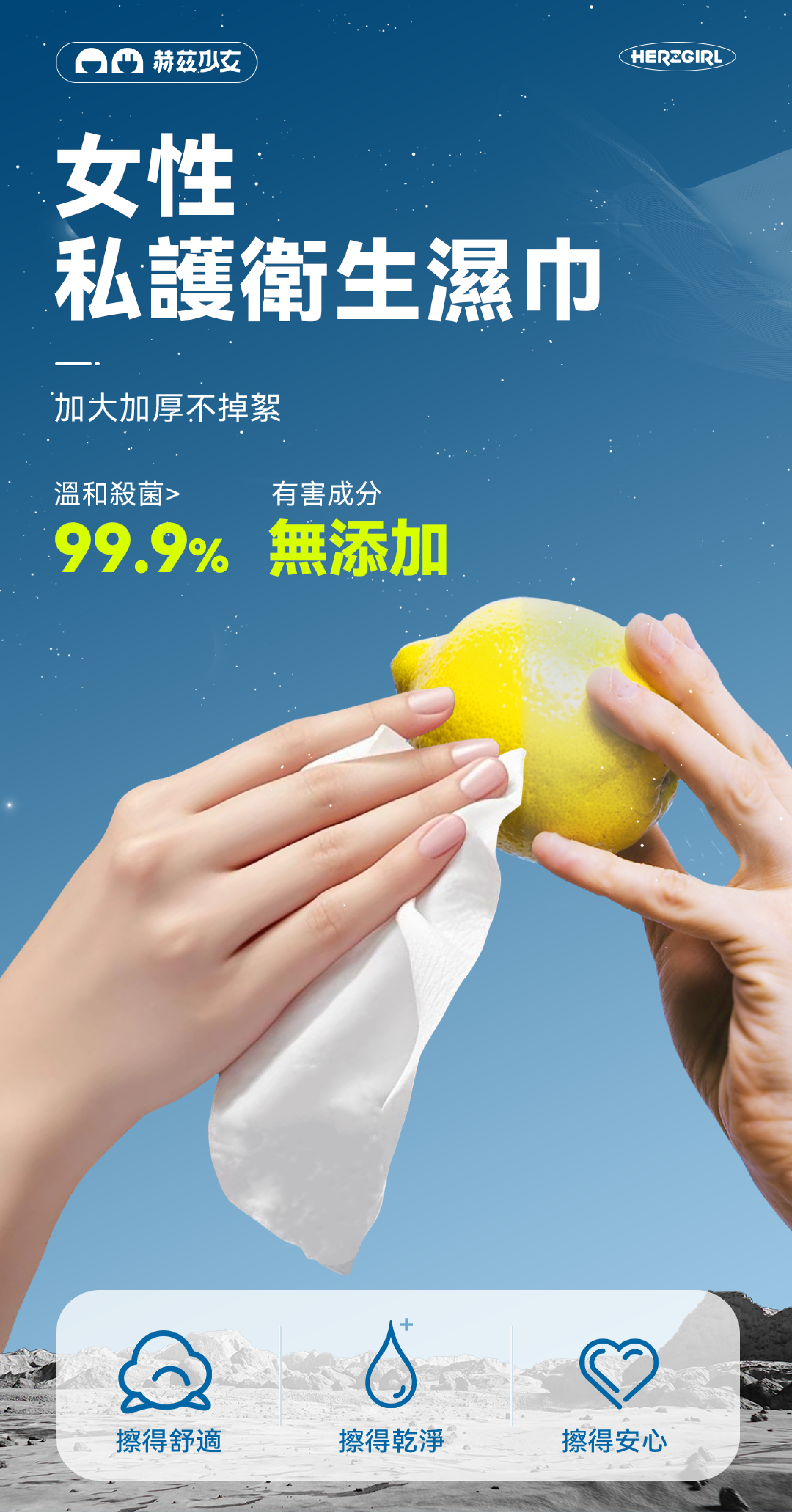 赫茲少女: 私護衛生濕巾