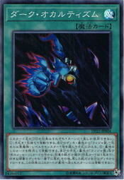 DP22-JP004  (SR)ダーク・オカルティズム (黑暗神祕論)