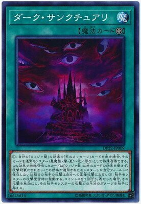 DP22-JP009 ダーク‧サンクチュアリ(黑暗聖堂)