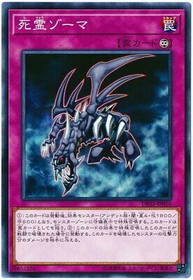 DP22-JP010 死霊ゾーマ(死靈佐馬)