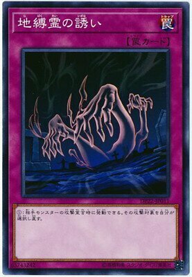 DP22-JP011 地缚霊の诱い(地縛靈的引誘)