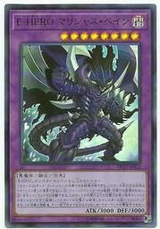 DP22-JP012  (UR)E-HERO マリシャス・ベイン (E-HERO 懷恨剋星)