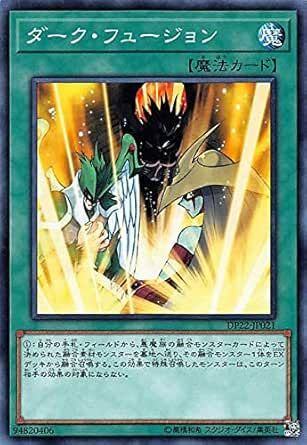 DP22-JP021 ダーク・フュージョン(黑暗融合)