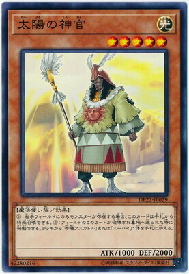 DP22-JP029 太阳の神官(太陽的神官)