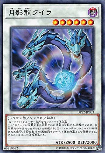 DP22-JP033 月影龍クイラ(月影龍基利亞)