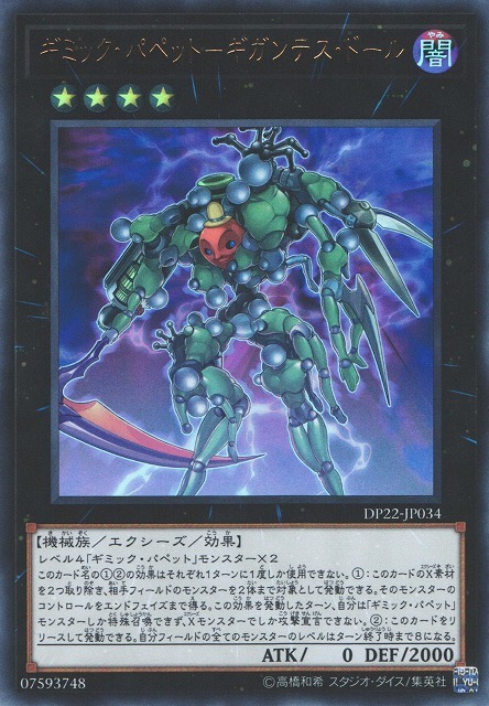 DP22-JP034  (UR)ギミック・パペット－ギガンテス・ドール (奇巧人偶 巨人娃娃)