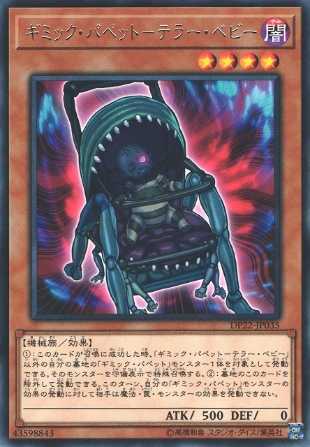 DP22-JP035  (R)ギミック・パペット－テラー・ベビー (奇巧人偶 驚駭寶寶)