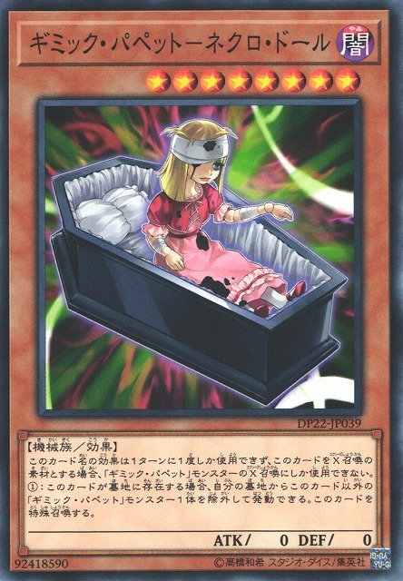 DP22-JP039 ギミック・パペット－ネクロ・ドール(奇巧人偶 死靈玩偶)