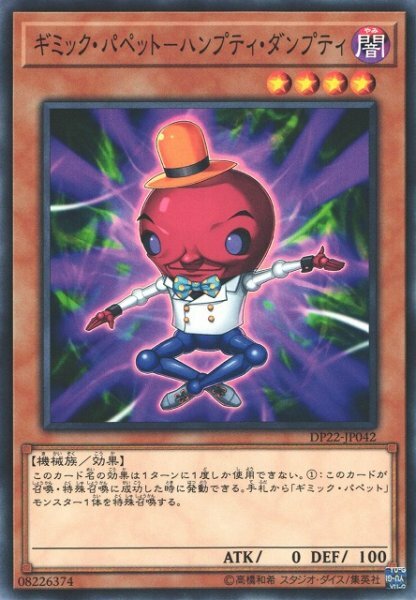 DP22-JP042ギミック・パペット-ハンプティ・ダンプティ(奇巧人偶小矮蛋)
