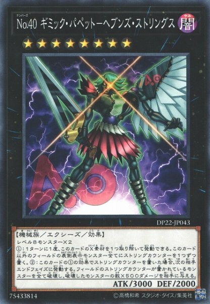 DP22-JP043No.40ギミック・パペット－ヘブンズ・ストリングス(No.40奇巧人偶天堂弦樂）