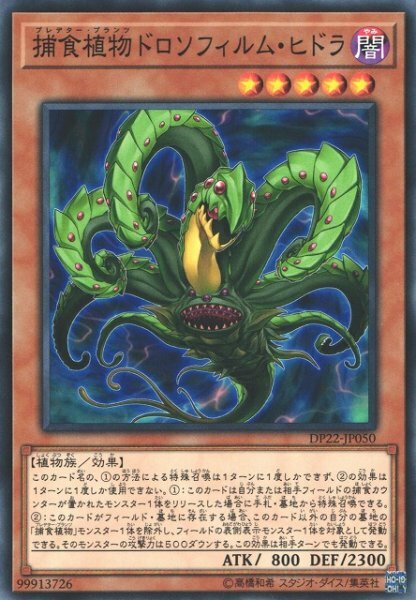 DP22-JP050 捕食植物ドロソフィルム・ヒドラ(捕食植物 露松水螅龍)