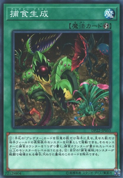 DP22-JP055 プレデター・プランター(捕食花盆)