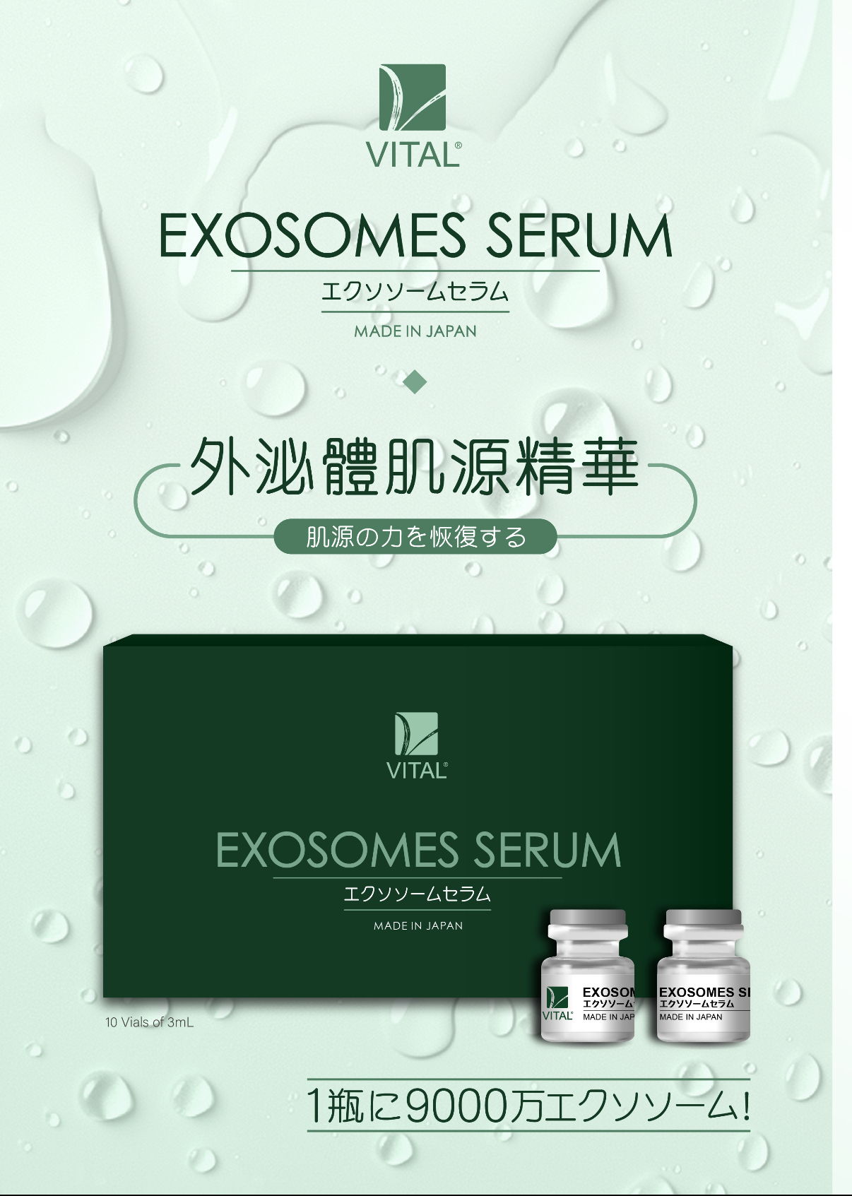 VITAL外泌體肌源精華Exosomes Serum(一盒10枝裝)