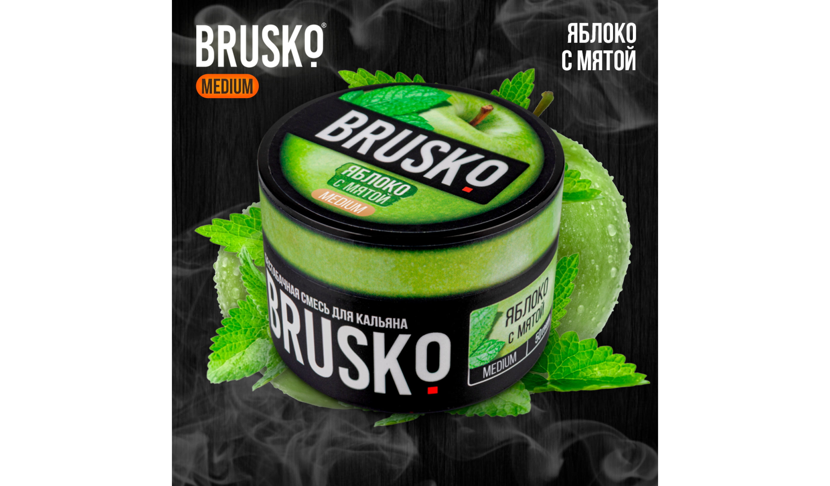 Brusko Apple with Mint 50g
