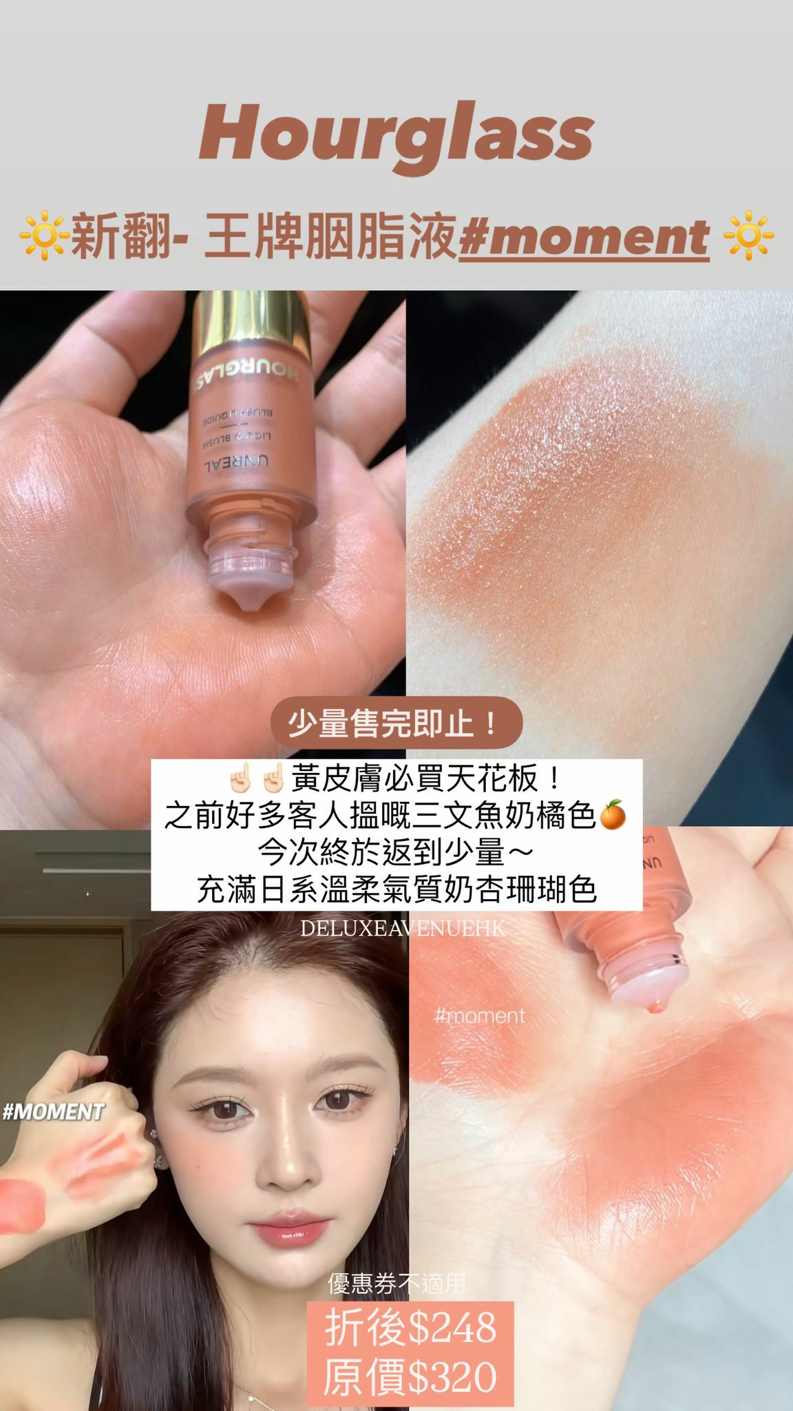 Hourglass Liquid Blush 液體胭脂液 #moment