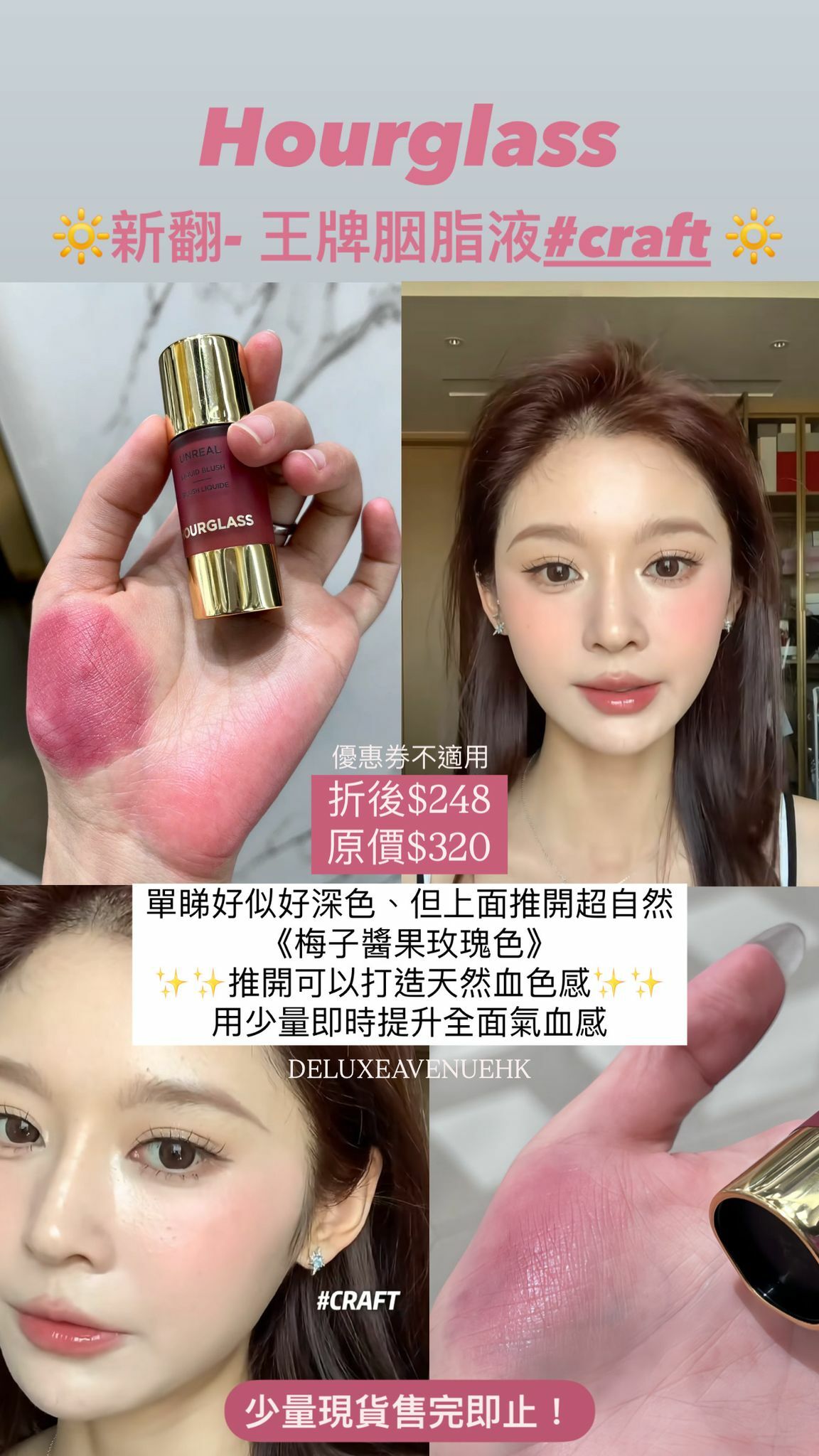 Hourglass Liquid Blush 液體胭脂液 #craft