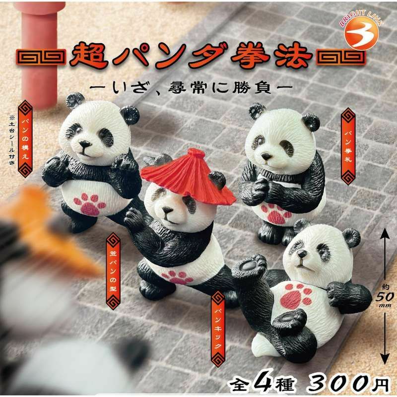 【現貨】超級熊貓拳法 扭蛋(全4種)