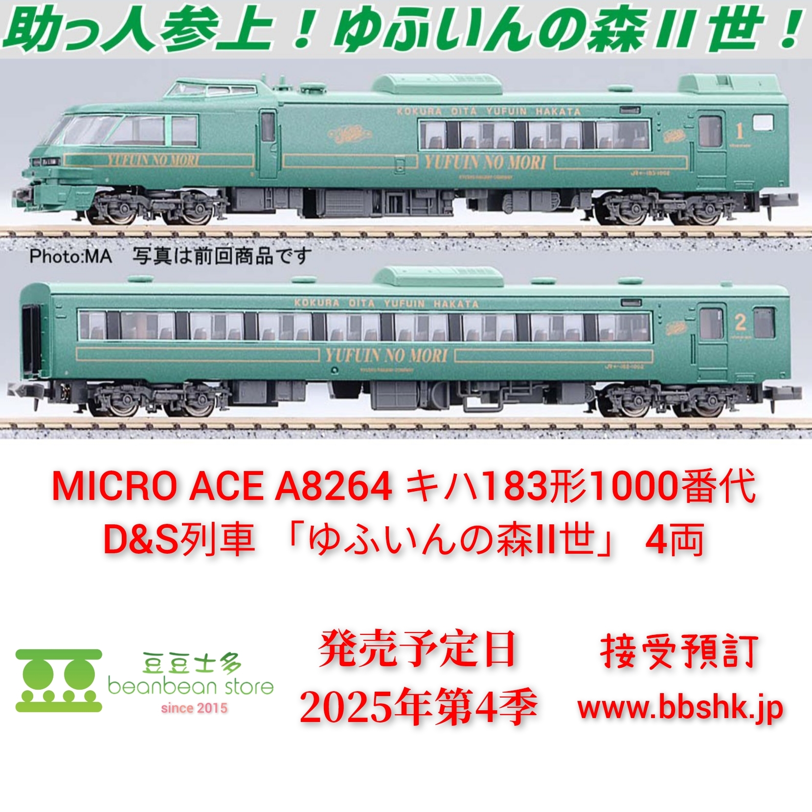 TUさま専用 TOMIX 183 0系特急電車基本セット 品番：98264 トミックス