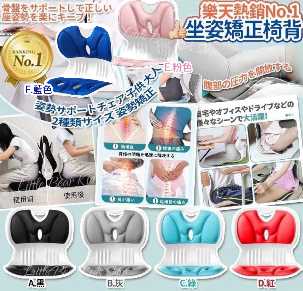 (現貨) 坐姿矯正椅背💺