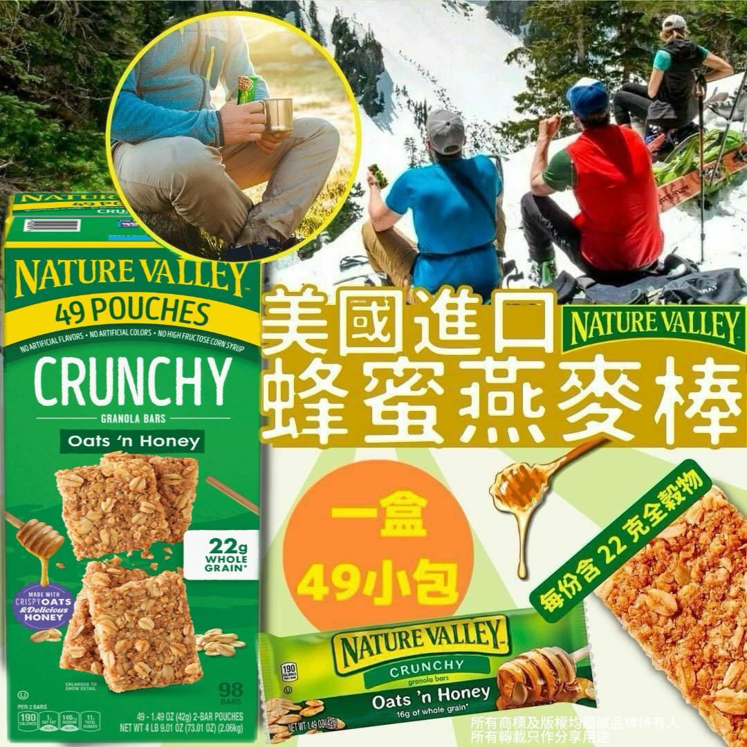 【預購】Nature Valley G042319 蜂蜜燕麥棒 (1盒49條)